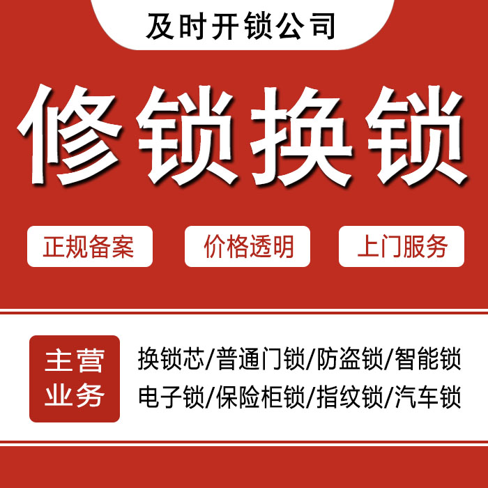 扬州邗江区24小时上门 [开锁换锁修锁] 防盗门·保险柜·汽车锁
